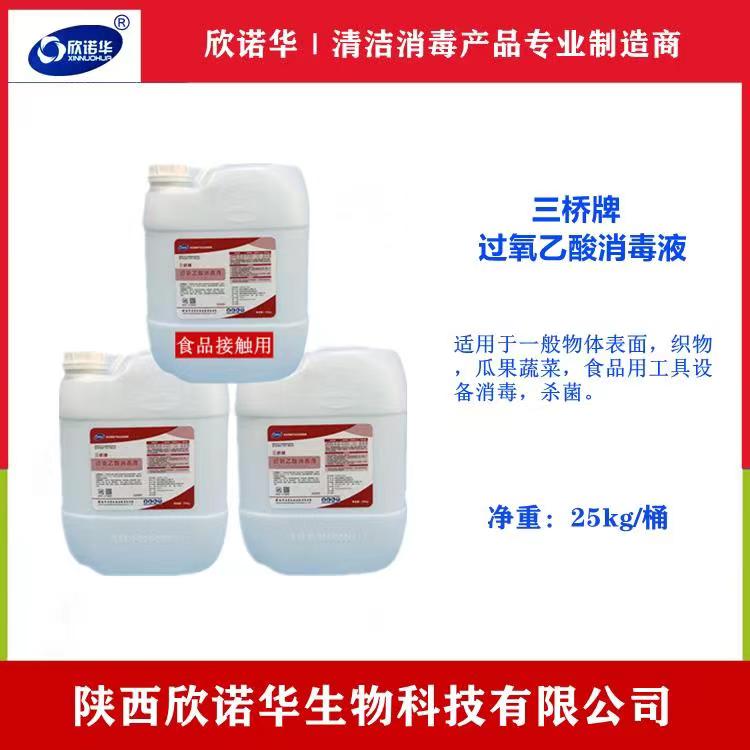 食品級過(guò)氧乙酸消毒液十大品牌