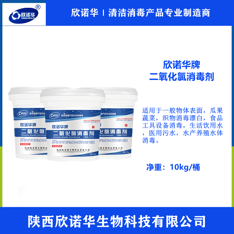 二氧化氯消毒粉廠(chǎng)家