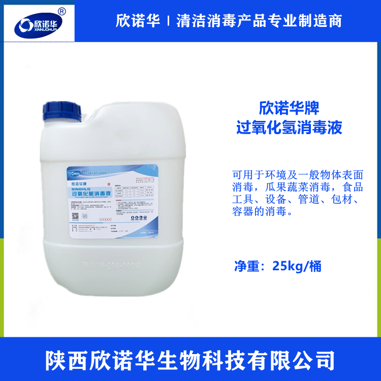 食品級過(guò)氧化氫用途
