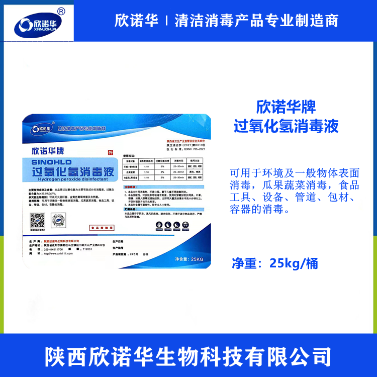食品級過(guò)氧化氫資質(zhì)