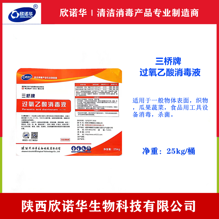 食品級過(guò)氧乙酸消毒液廠(chǎng)家
