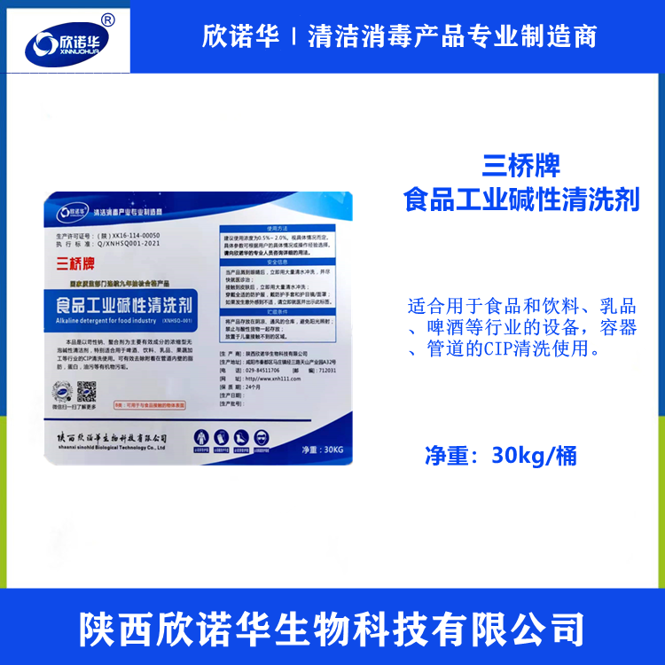 食品工業(yè)堿性清洗劑廠(chǎng)家