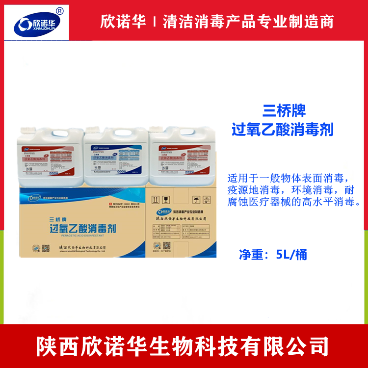 醫用過(guò)氧乙酸消毒劑