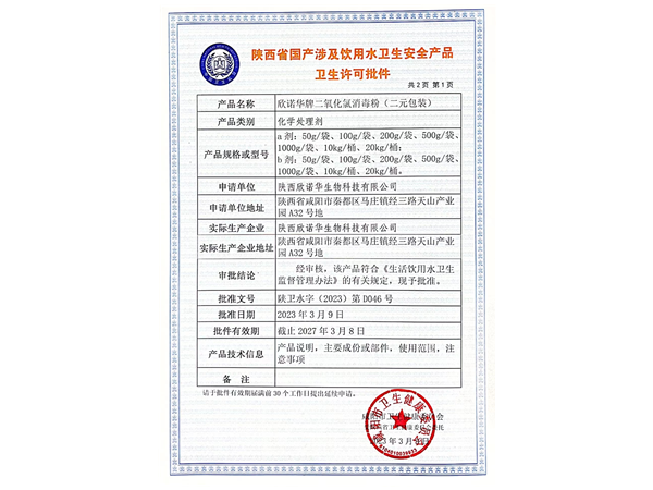 涉水產(chǎn)品衛生許可批件產(chǎn)品