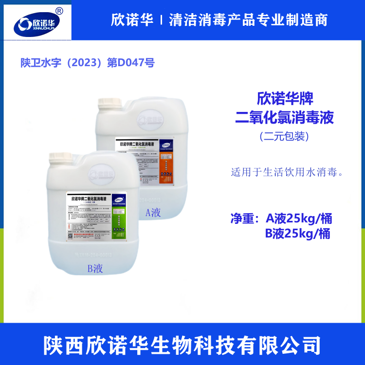食品級二氧化氯生產(chǎn)廠(chǎng)家