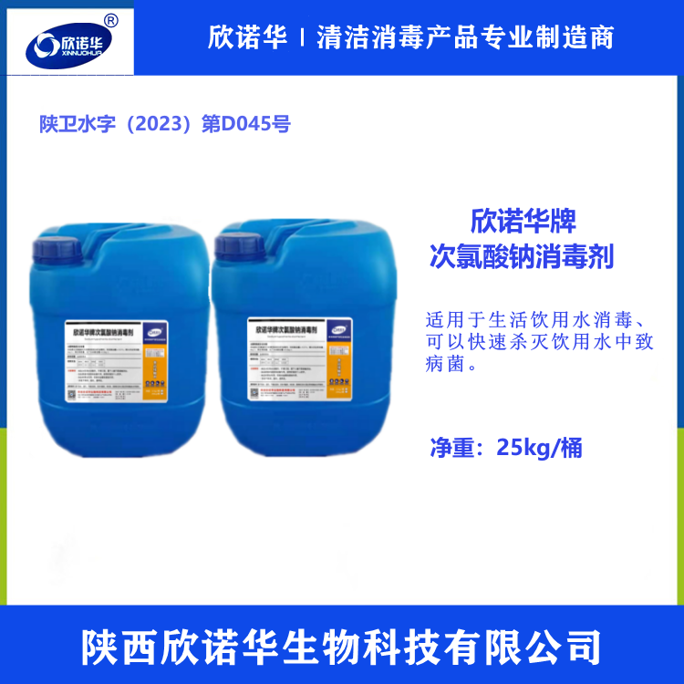 食品級次氯酸鈉生產(chǎn)廠(chǎng)家