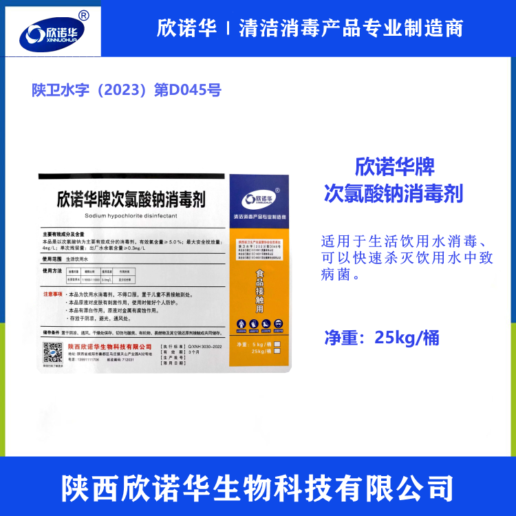 涉水級次氯酸鈉生產(chǎn)廠(chǎng)家