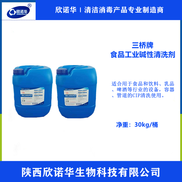 食品級堿性清洗劑廠(chǎng)家