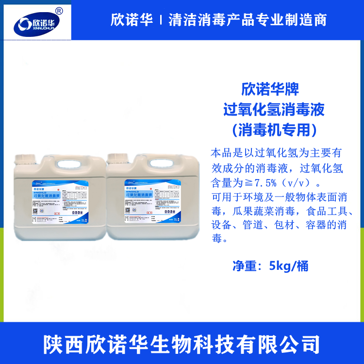 食品級過(guò)氧化氫