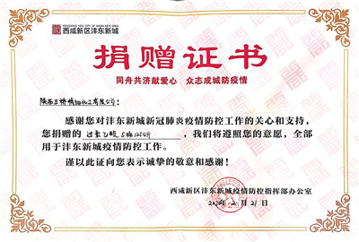 欣諾華生物捐贈證書(shū)（一）