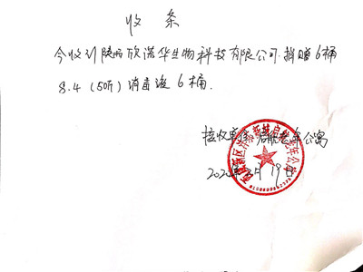 欣諾華捐贈證書(shū)（四）
