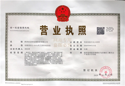 陜西欣諾華生物科技有限公司營(yíng)業(yè)執照