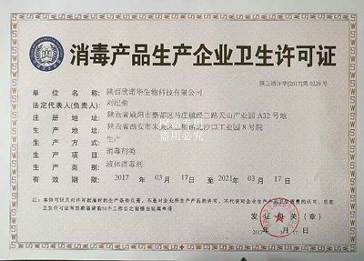 消毒產(chǎn)品生產(chǎn)企業(yè)衛生許可規定