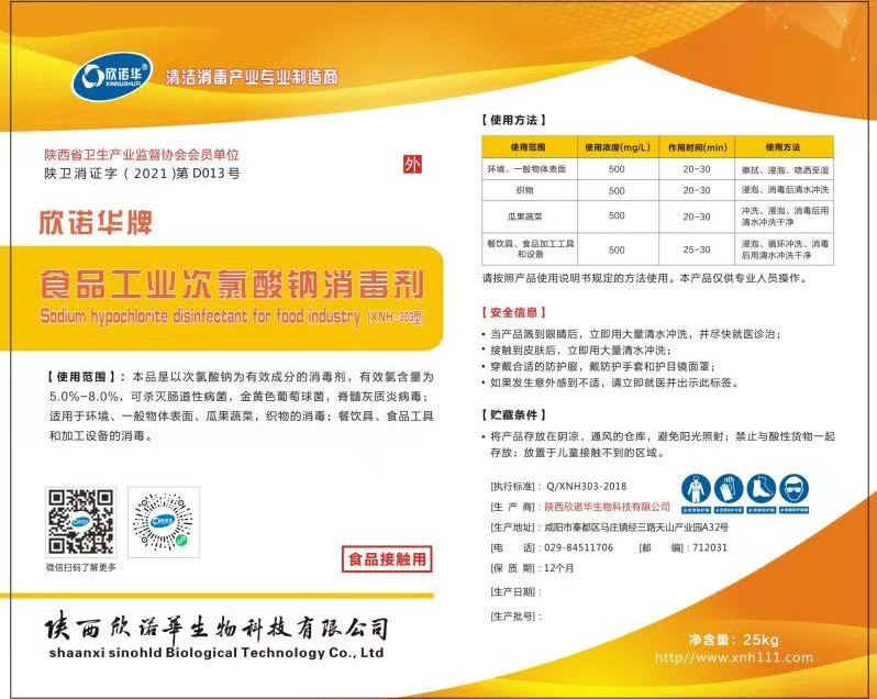 食品級次氯酸鈉生產(chǎn)廠(chǎng)家