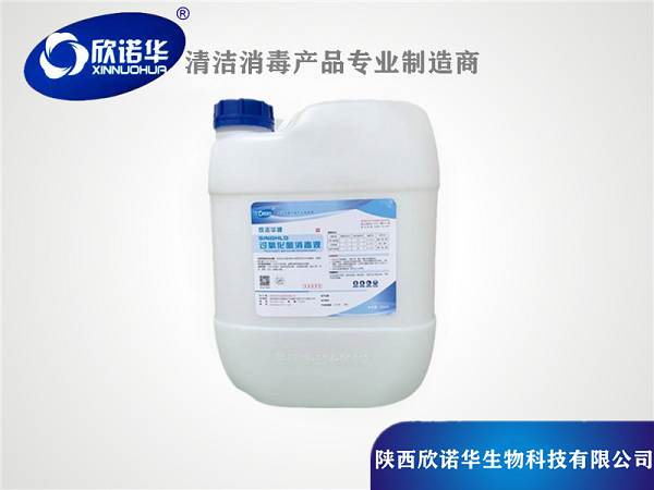 食品設備清洗劑消毒劑-欣諾華牌過(guò)氧化氫消毒液