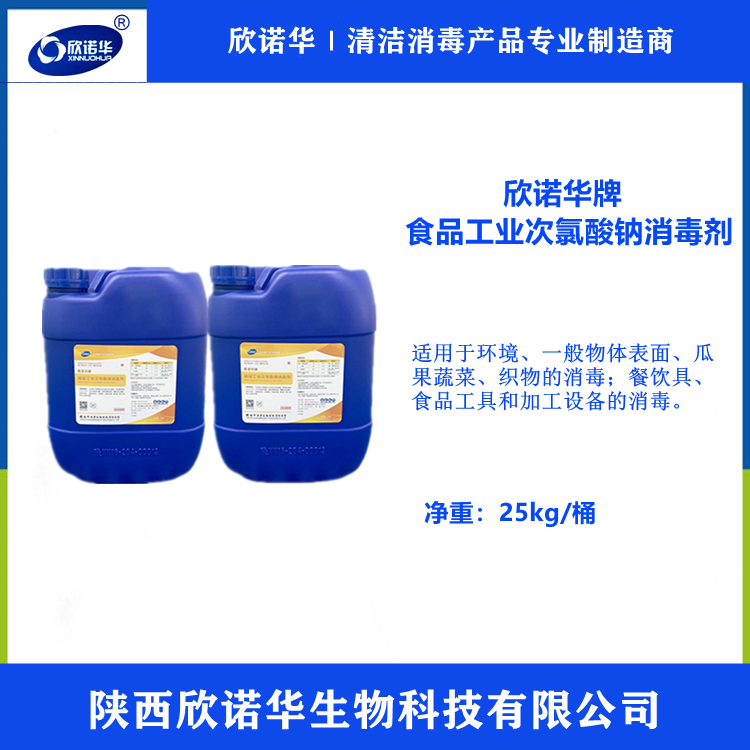 食品級次氯酸鈉生產(chǎn)廠(chǎng)家