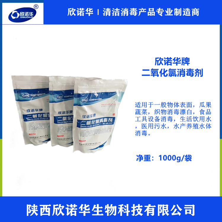 水產(chǎn)養殖-池塘消毒劑：二氧化氯消毒劑欣諾華牌