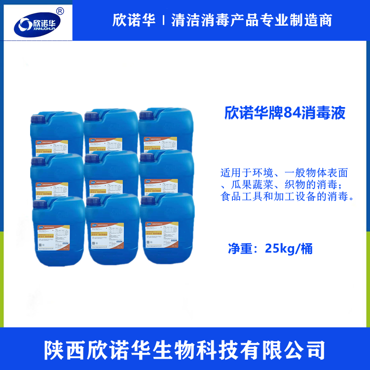 醫用84消毒液生產(chǎn)廠(chǎng)家