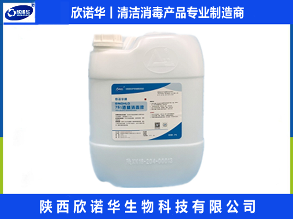 醫用酒精消毒液廠(chǎng)家-欣諾華牌75%酒精消毒液