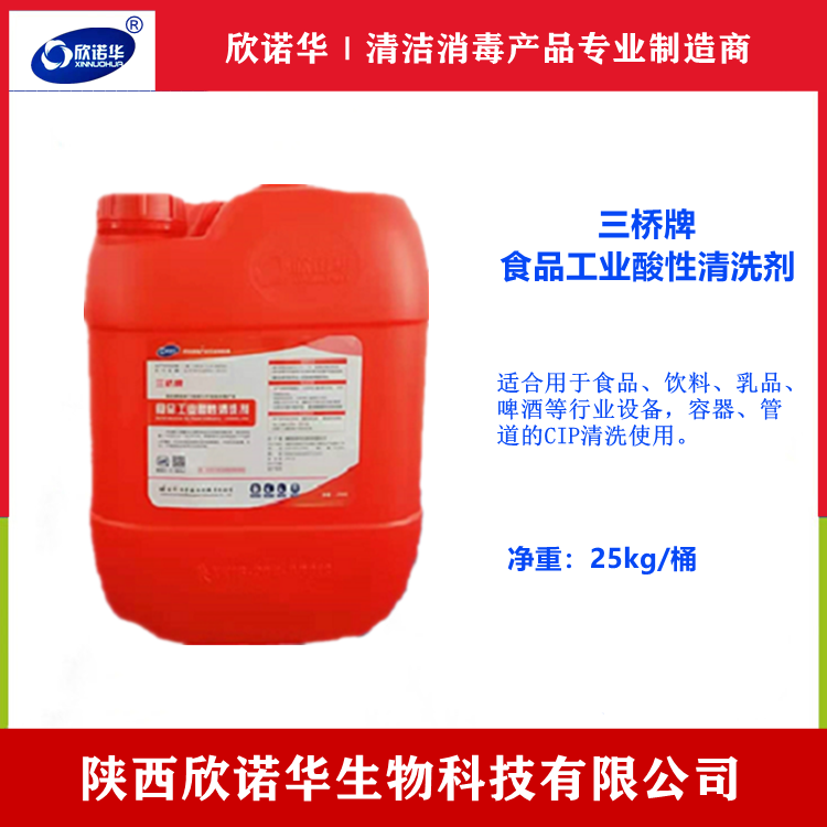食品級酸性清洗劑生產(chǎn)廠(chǎng)家