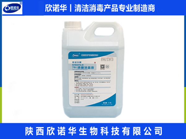 75%酒精消毒液廠(chǎng)家-陜西欣諾華生物科技有限公司