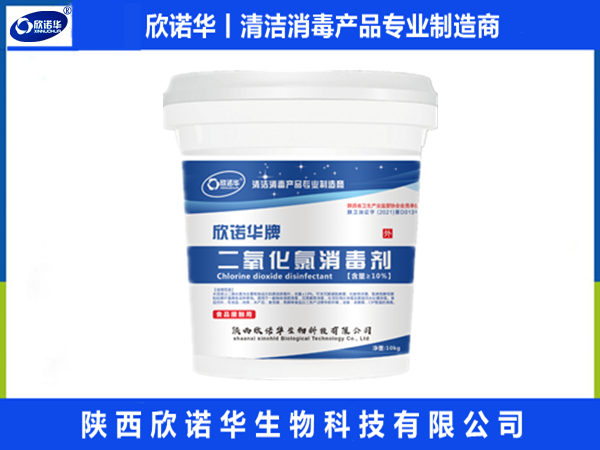 二氧化氯消毒劑廠(chǎng)家-陜西欣諾華生物科技有限公司