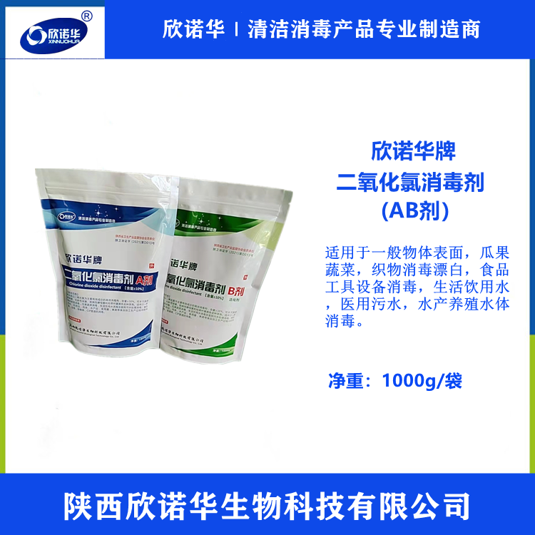 二氧化氯消毒粉劑ab劑生產(chǎn)廠(chǎng)家