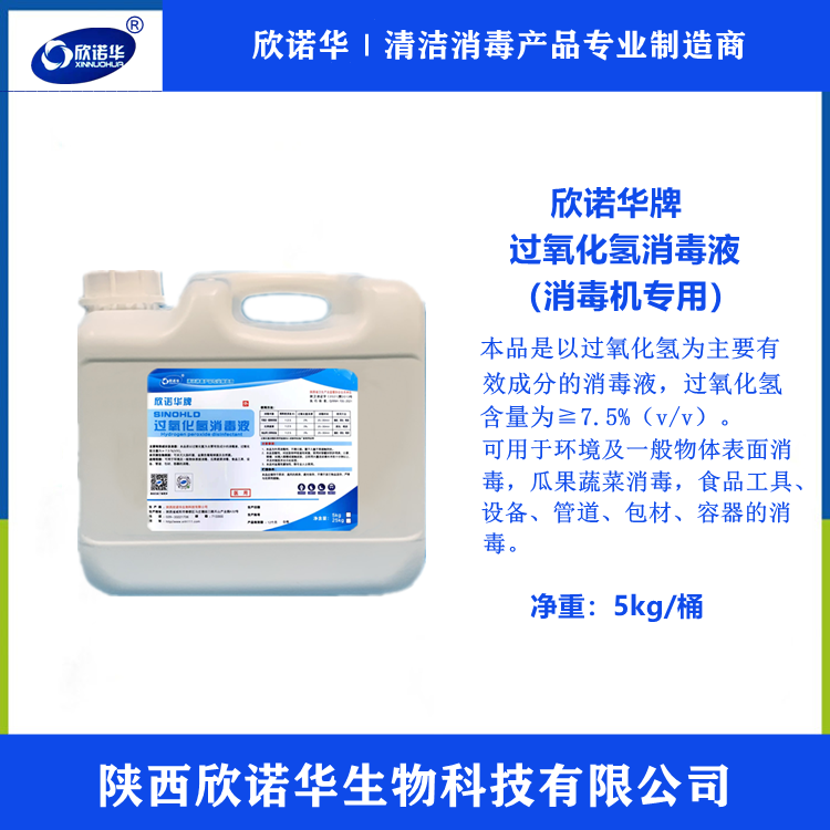 食品級過(guò)氧化氫
