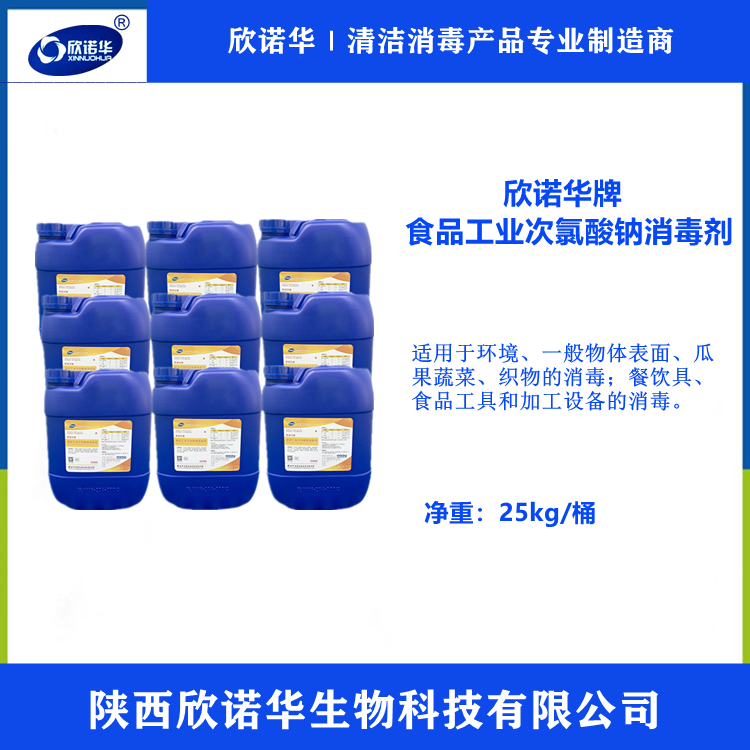 商洛食品級次氯酸鈉生產(chǎn)廠(chǎng)家