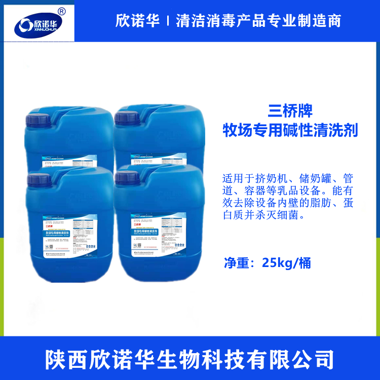 西安食品用堿性清洗劑生產(chǎn)廠(chǎng)家