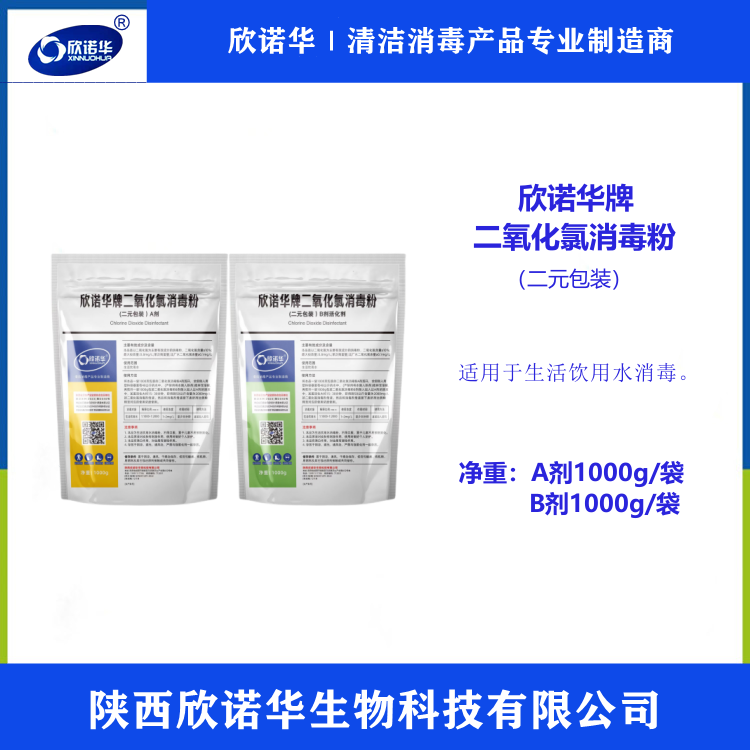 涉水產(chǎn)品衛生許可批件-欣諾華牌二氧化氯消毒粉