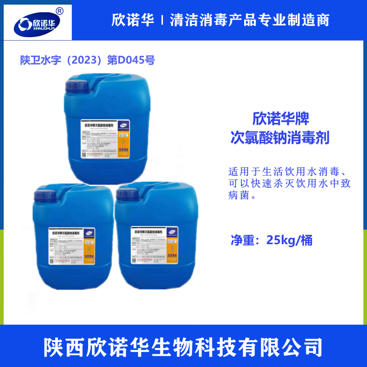 涉水產(chǎn)品衛生許可批件-欣諾華牌次氯酸鈉消毒劑