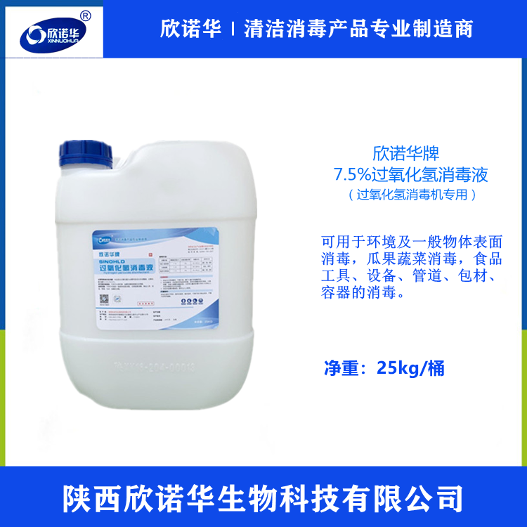 7.5%雙氧水廠(chǎng)家