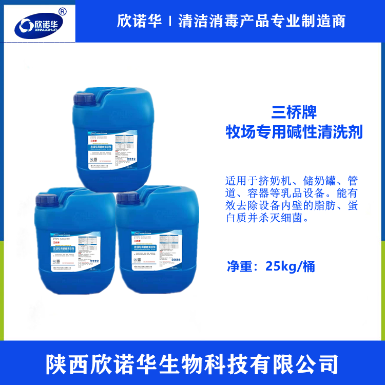食品安全國家標準洗滌劑B類(lèi)-堿性清洗劑