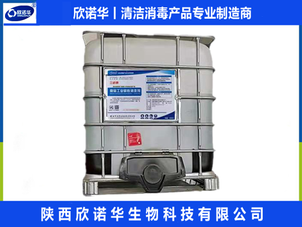 食品級清洗劑供應廠(chǎng)家