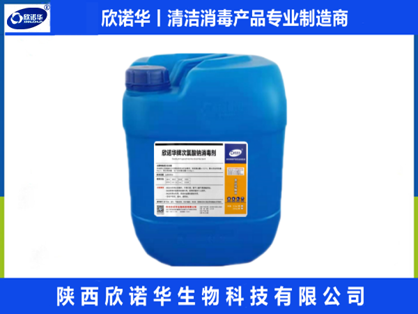 食品級次氯酸鈉生產(chǎn)廠(chǎng)家
