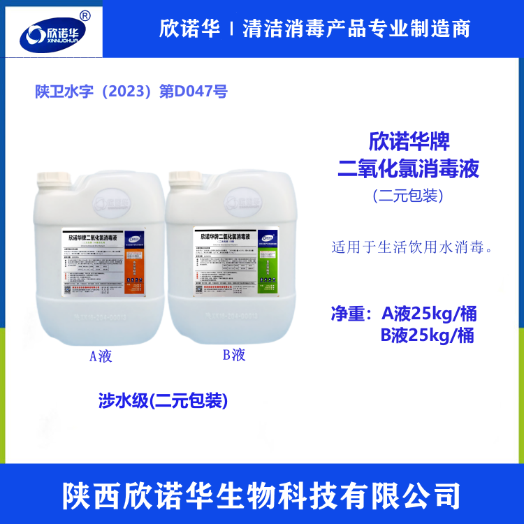 西安二氧化氯生產(chǎn)廠(chǎng)家地址